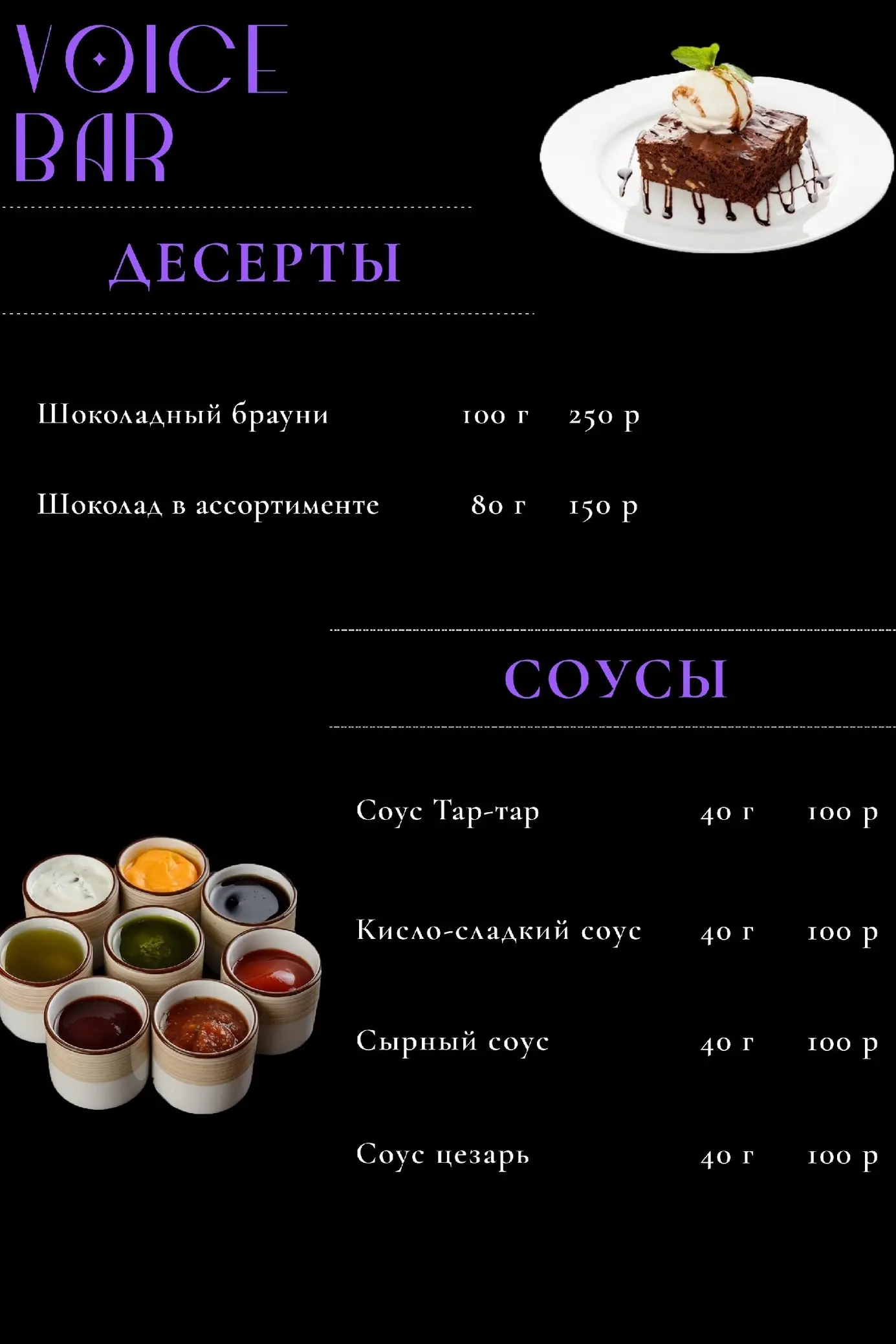 Десерты и соусы